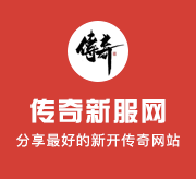 热血传奇1.95风雷令_职业选择，铸就传奇之路｜每日新开传奇私1.95_?_特价时装，限量热卖！